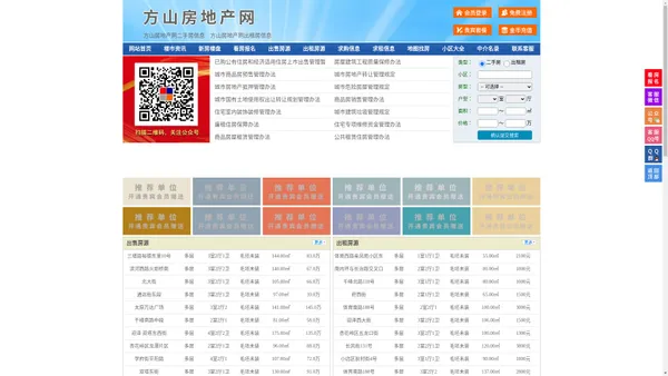 方山房地产网-方山房产网-方山二手房