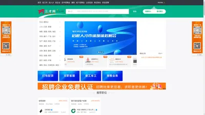 『三门人才网』—『三门快聘』—『三才快聘』，三门人力网，三门招聘网，启程人才网，启程人才市场—三门县本地人才招聘服务平台