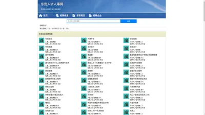 东安人才人事网_东安人才招聘网_东安人才人事招聘网