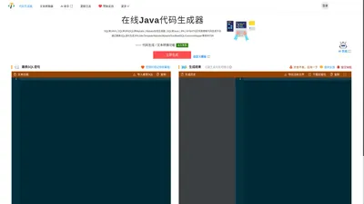 Java代码生成器|在线编程工具