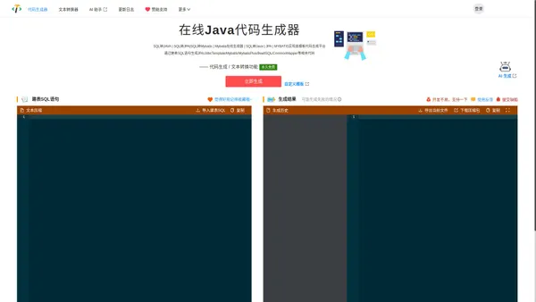 Java代码生成器|在线编程工具