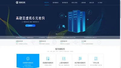 云服务器_服务器租用_虚拟主机_成都服务器托管机房-创新互联