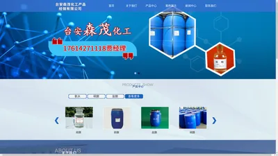 
	台安森茂化工产品经销有限公司
