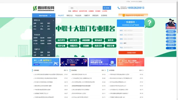 四川职校网,专注职业教育一站式平台