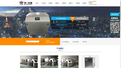 温州滨一机械科技有限公司【官网】 