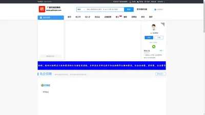 广德同城招聘网|广德本地专业的人才招聘网站|广德同城招聘网|广德人才网|找工作，招人才就上广德同城招聘网；企业客服电话：0563-6767918