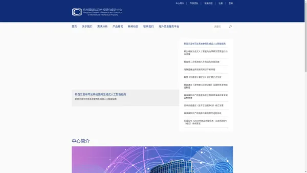 杭州国际知识产权研究促进中心