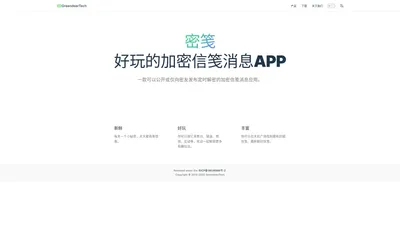 GreendeerTech - 好玩的加密信笺消息APP | 密笺