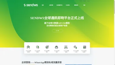 SENDWS全球社交官方网站-【WhatsApp精准引流推广.WhatsApp加人.WhatsApp拉群.WhatsApp计数器】