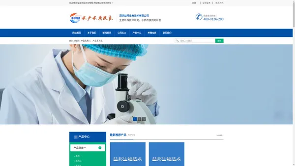 深圳益邦生物技术有限公司