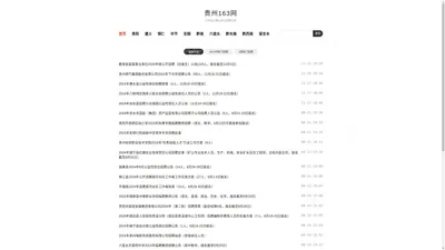 贵州163网-163贵州人事考试信息网贵州163