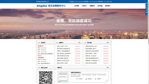 南京图杰科技有限公司-金蝶软件-南京金蝶销售中心,金蝶迷你版,金蝶K3,金蝶KIS,进销存软件