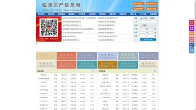 临潭房产信息网-临潭房产网-临潭二手房