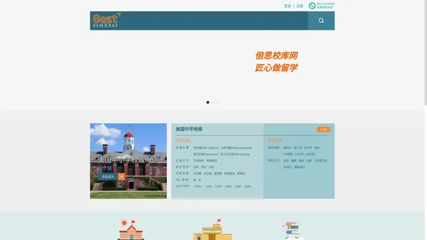 倍思校库网BESTSCHOOLS--中小学留学深耕，本硕留学一站式申请！