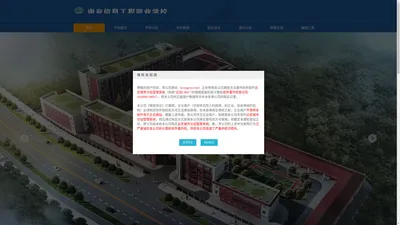 
        南充信息工程职业学校    