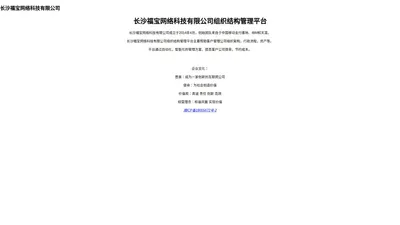 长沙福宝网络科技有限公司