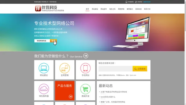 阜阳网站建设 阜阳网络公司 - 阜阳伴我科技