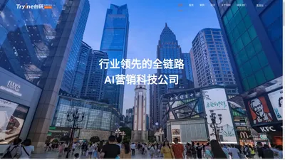 创研股份官网-行业领先的全链路AI营销科技公司