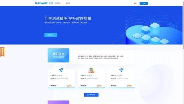 Testin云测众测-专业软件测试众包任务平台