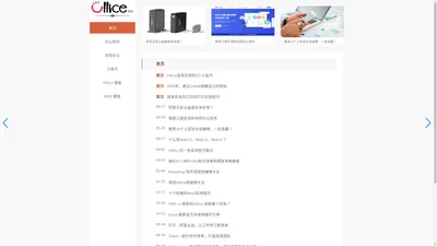 办公软件使用技巧分享_OFFICE123.CN