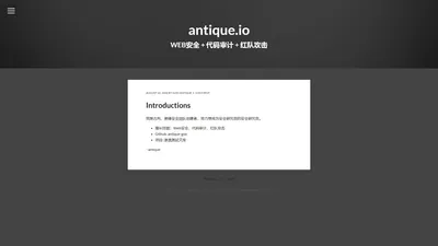 Web安全 + 代码审计 + 红队攻击 – antique.io