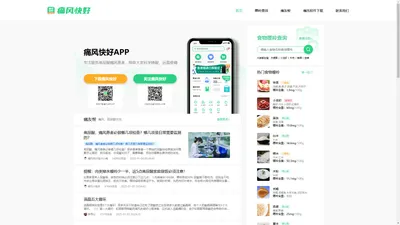 痛风快好APP