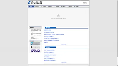 _上海康派腾COMPETENT 上海康派腾经贸发展有限公司