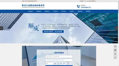 哈尔滨商标注册_哈尔滨商标转让_哈尔滨商标代理-黑龙江省顺成商标事务所