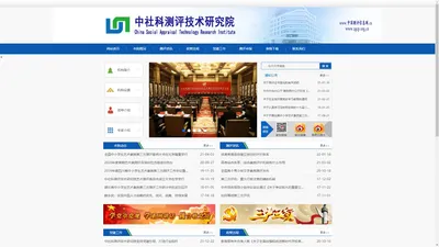 中社科测评技术研究院官方网-中国测评信息网在线查询平台