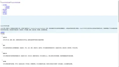 纬地科技-ChatGPT中文专业版
