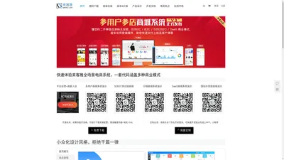 来客推官网 - 专注电商系统打造，旗下品牌：V3与ThinkInShop