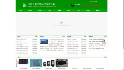 山东光伏发电板|电池板生产厂家|光伏并网|太阳能电站系统安装|太阳能路灯组件|太阳能胶体蓄电池|山东光力光伏科技有限公司官网