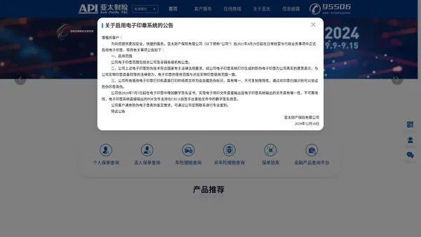 亚太财产保险有限公司