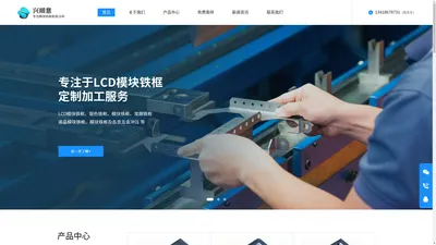 LCD铁框_LCM铁框价格_不锈钢铁框厂家-深圳市公明兴顺意五金制品厂