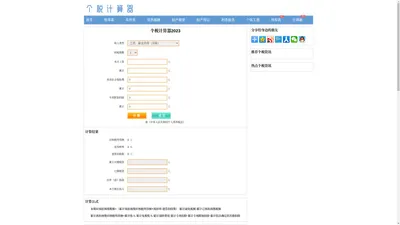 个人所得税计算器2023_最新2023个税计算器_税后工资在线计算_工资计算器