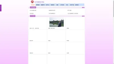 九州书画院官方网站