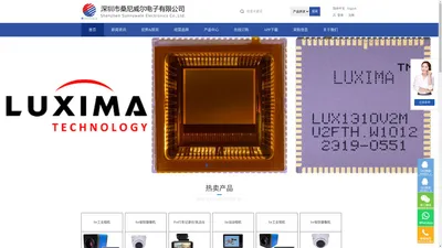 索尼、豪威、安森美等CCD、LUXIMA, CMOS sensor专业经销商，松翰、安霸摄像类IC处理器经销商