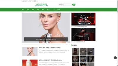 化妆品牌网 - 国内优质美妆行业资讯融媒体站点