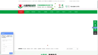 改性塑料-ABS塑料-PP阻燃-pc塑料-阻燃母粒-PE防火料-东莞市大和创新材料科技有限公司