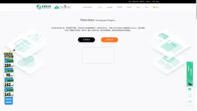 OmicShare 基迪奥生物信息云平台