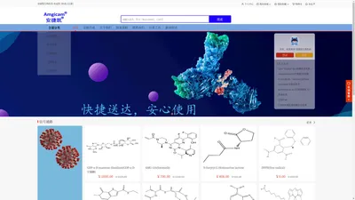 安捷凯生物医药