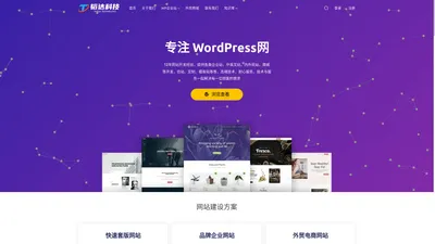 河南韬达科技有限公司 - 专注于wordpress，内外贸网站建设开发等相关内容