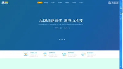 重庆满四山科技有限公司(mansishan.com),值得您信赖的企业