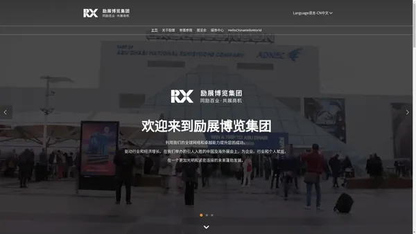 励展博览集团大中华区 | RX China-专业展览及会议主办方 - RX China