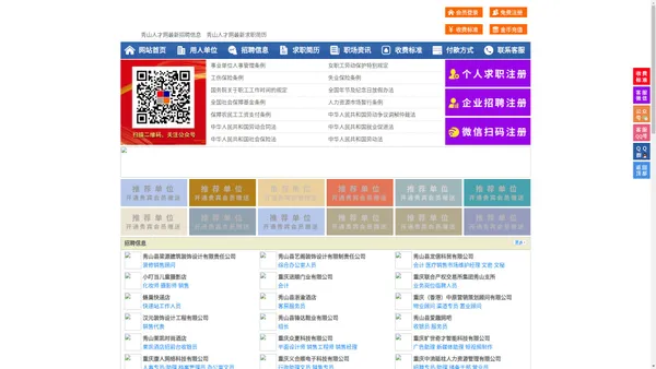 秀山人才网-秀山招聘网-秀山人才市场