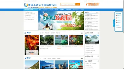 黄冈易游天下国际旅行社