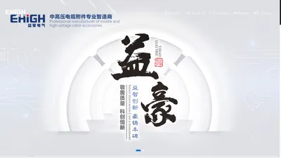 浙江益豪电气有限公司【官网】