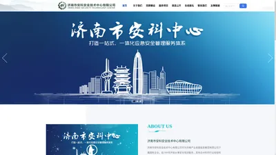 济南市安科安全技术中心有限公司