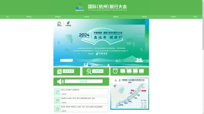 中邮保险·2024国际（杭州）毅行大会