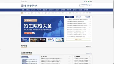 中华会计网-注册会计师考试,注册会计师报名时间,注册会计师报考条件,注册会计师成绩查询入口